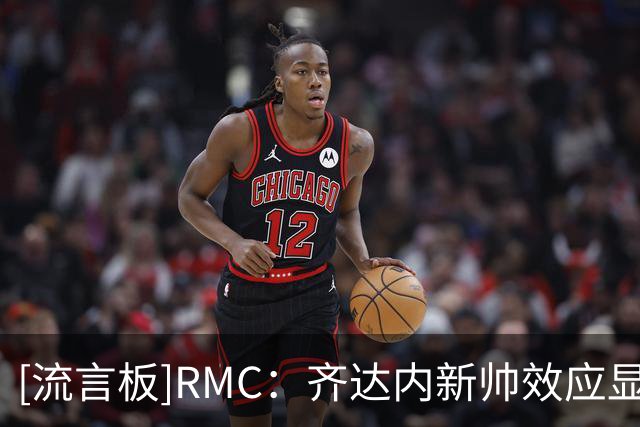 [流言板]RMC：齐达内新帅效应显现，法国队欧国联主场球票预售遭抢购